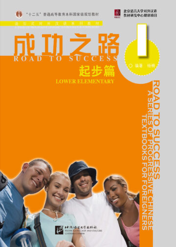 Road to Success: Lower Elementary vol.1 (with Worksheet)