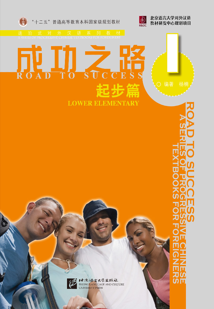 Road to Success: Lower Elementary vol.1 (with Worksheet)
