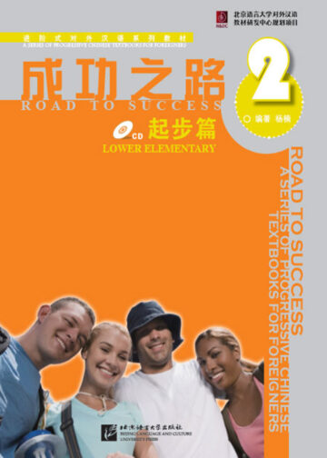 Road to Success: Lower Elementary vol.2 (with Worksheet)