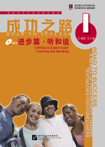 Road to Success: Upper Elementary - Listening and Speaking vol.1 (with recording script)