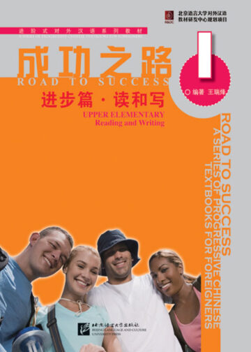 Road to Success: Upper Elementary - Reading and Writing vol.1