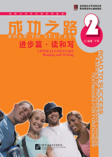 Road to Success: Upper Elementary - Reading and Writing vol.2
