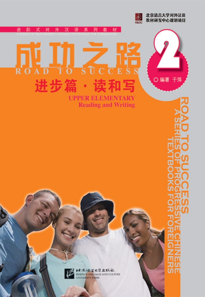 Road to Success: Upper Elementary - Reading and Writing vol.2