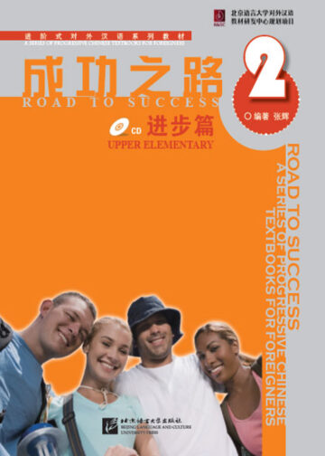 Road to Success: Upper Elementary vol.2