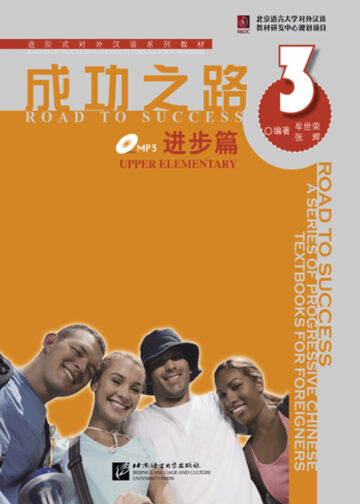 Road to Success: Upper Elementary vol.3