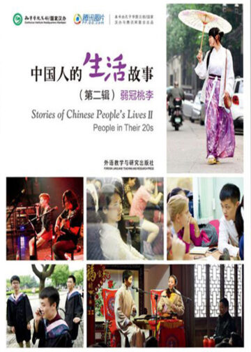 Stories of Chinese People's Lives II - People in Their 20s