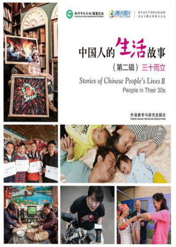Stories of Chinese People's Lives II - People in Their 30s