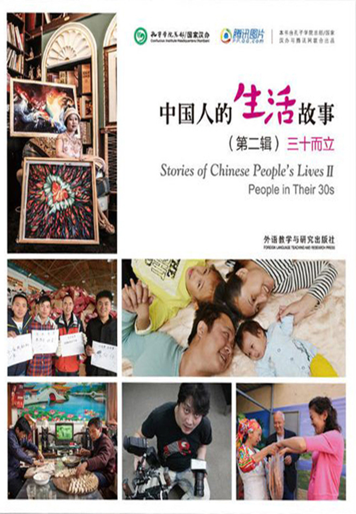 Stories of Chinese People's Lives II - People in Their 30s