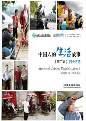 Stories of Chinese People's Lives II - People in Their 40s