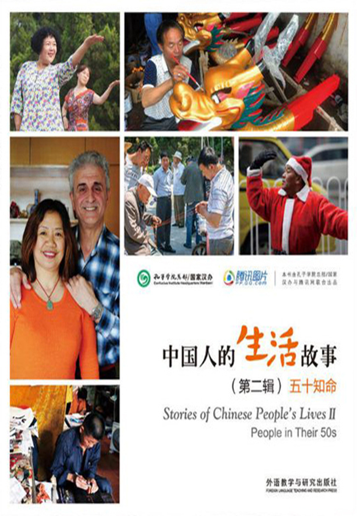 Stories of Chinese People's Lives II - People in Their 50s