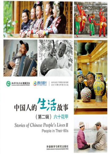Stories of Chinese People's Lives II - People in Their 60s
