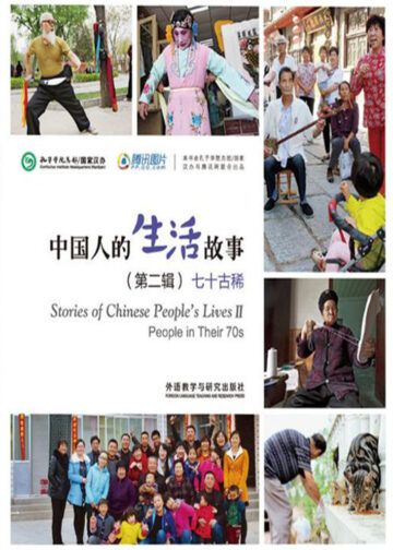 Stories of Chinese People's Lives II - People in Their 70s