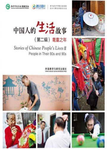 Stories of Chinese People's Lives II - People in Their 80s and 90s