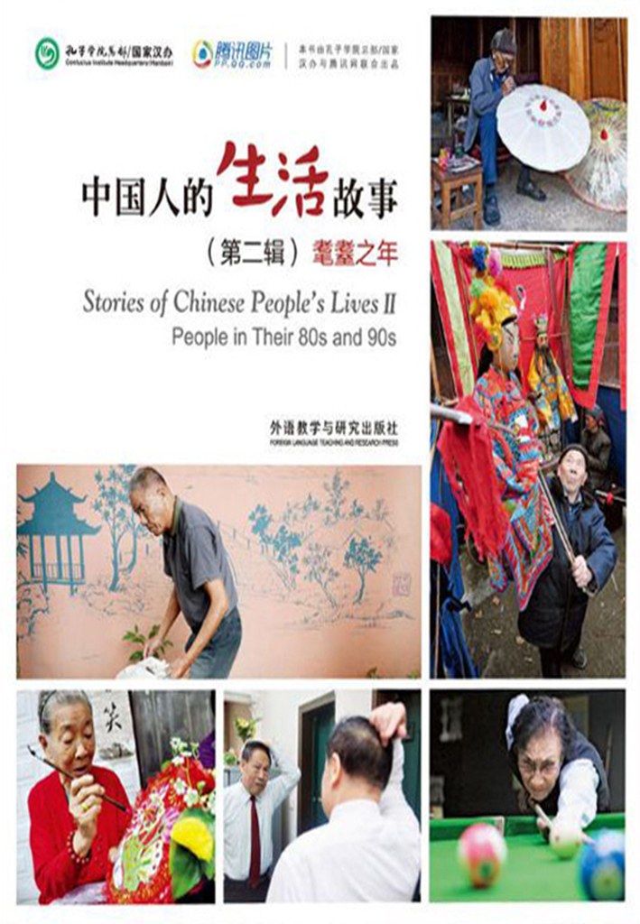 Stories of Chinese People's Lives II - People in Their 80s and 90s