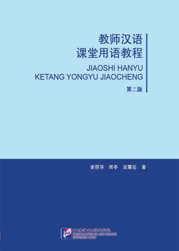 Teacher Chinese Classroom Language Course (2nd Edition with CD)