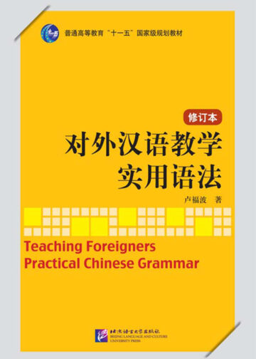 Teaching Foreigners Practical Chinese Grammar (Revised Edition) (Chinese Edition)