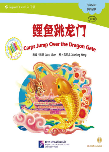 The Chinese Library Series - Chinese Graded Readers (Beginner): Folktales - Carps Jump Over the Dragon Gate