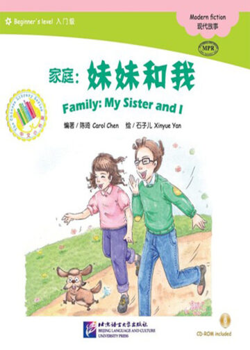 The Chinese Library Series - Chinese Graded Readers (Beginner): Modern Fiction - Family: My Sister and I