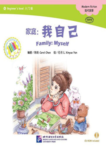 The Chinese Library Series - Chinese Graded Readers (Beginner): Modern Fiction - Family: Myself