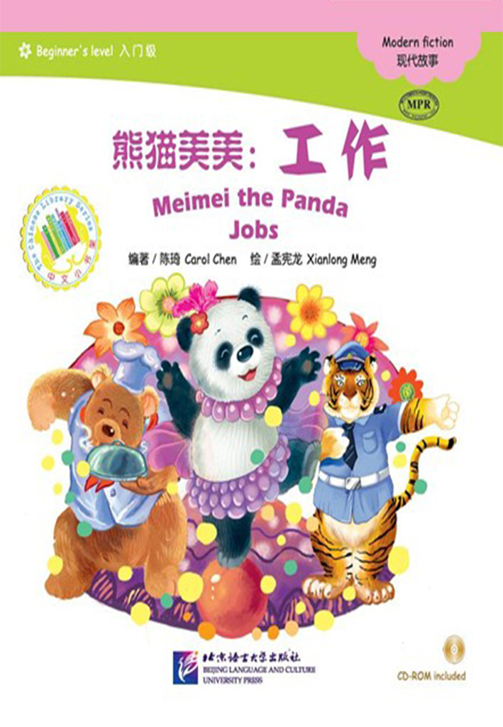 The Chinese Library Series - Chinese Graded Readers (Beginner): Modern Fiction - Meimei the Panda: Jobs