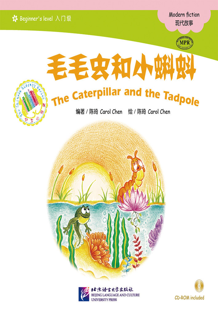 The Chinese Library Series - Chinese Graded Readers (Beginner): The Caterpillar and the Tadpole