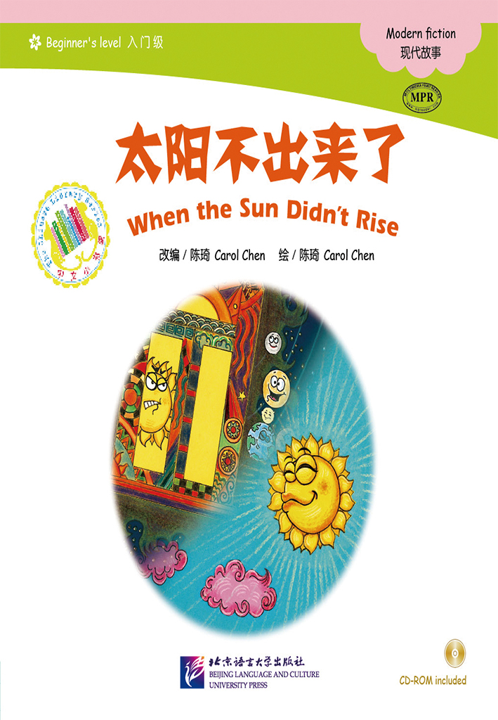 The Chinese Library Series - Chinese Graded Readers (Beginner): When the Sun Didn’t Rise