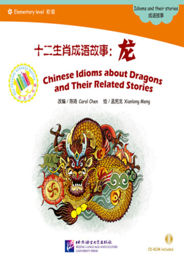 The Chinese Library Series - Chinese Graded Readers (Elementary): Idioms and Their Stories - Chinese Idioms about Dragons and Their Related Stories