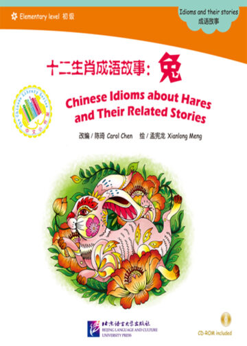The Chinese Library Series - Chinese Graded Readers (Elementary): Idioms and Their Stories - Chinese Idioms about Hares and Their Related Stories