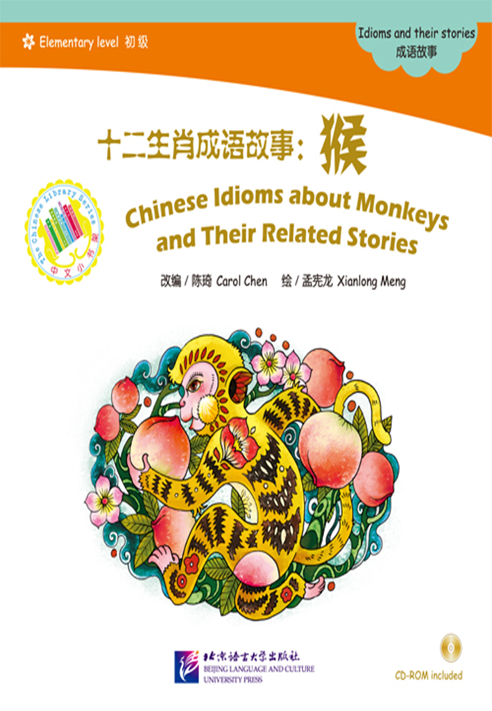The Chinese Library Series - Chinese Graded Readers (Elementary): Idioms and Their Stories - Chinese Idioms about Monkeys and Their Related Stories