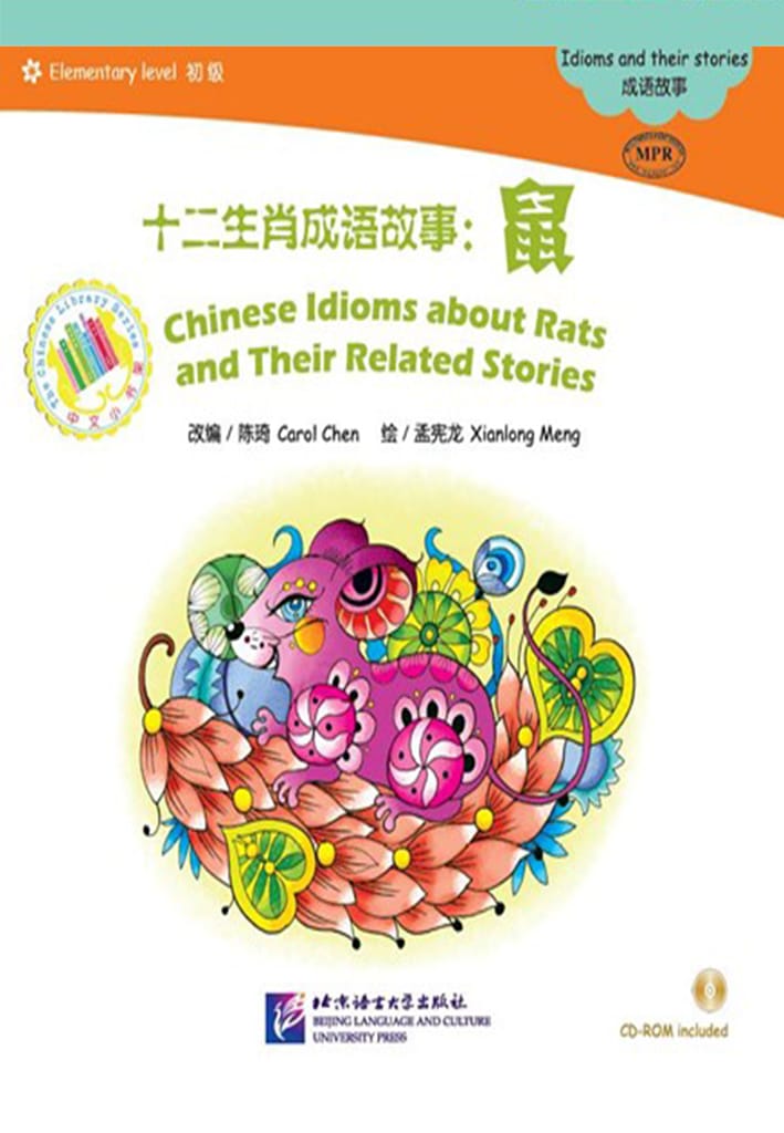 The Chinese Library Series - Chinese Graded Readers (Elementary): Idioms and Their Stories - Chinese Idioms about Rats and Their Related Stories
