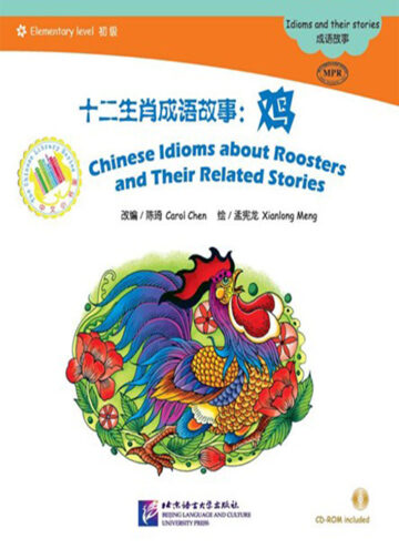 The Chinese Library Series - Chinese Graded Readers (Elementary): Idioms and Their Stories - Chinese Idioms about Roosters and Their Related Stories