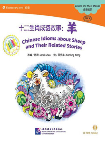 The Chinese Library Series - Chinese Graded Readers (Elementary): Idioms and Their Stories - Chinese Idioms about Sheep and Their Related Stories