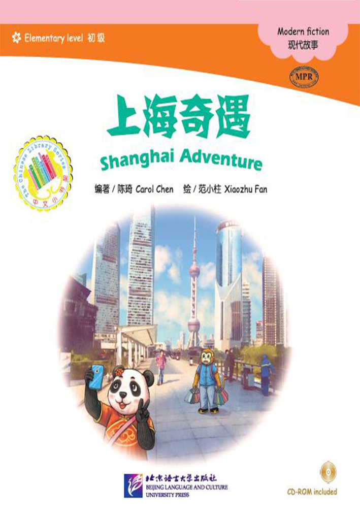 The Chinese Library Series - Chinese Graded Readers (Elementary Level): Modern Fiction - Shanghai Adventure