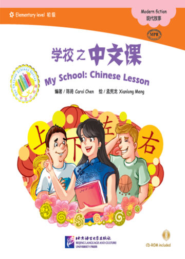 The Chinese Library Series - Chinese Graded Readers (Elementary): Modern Fiction - My School: Chinese Lesson