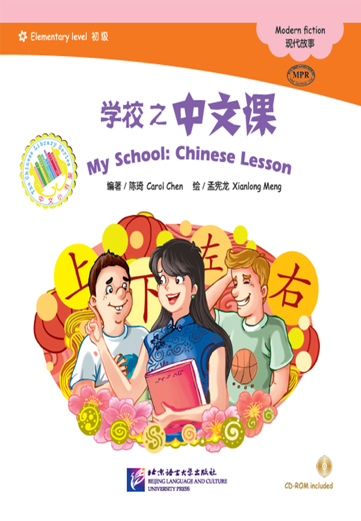 The Chinese Library Series - Chinese Graded Readers (Elementary): Modern Fiction - My School: Chinese Lesson