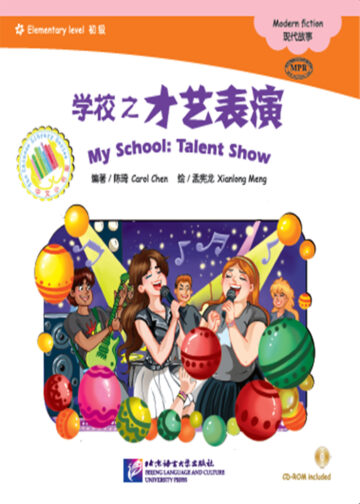 The Chinese Library Series - Chinese Graded Readers (Elementary): Modern Fiction - My School: Talent Show