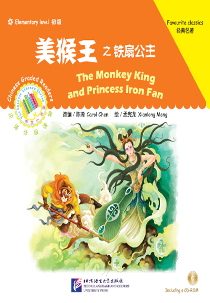 The Chinese Library Series - Chinese Graded Readers (Elementary): The Monkey King and Princess Iron Fan