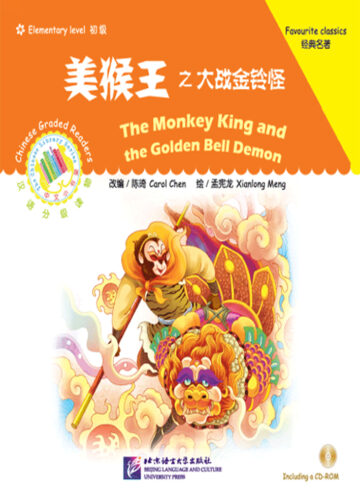 The Chinese Library Series - Chinese Graded Readers (Elementary): The Monkey King and the Golden Bell Demon