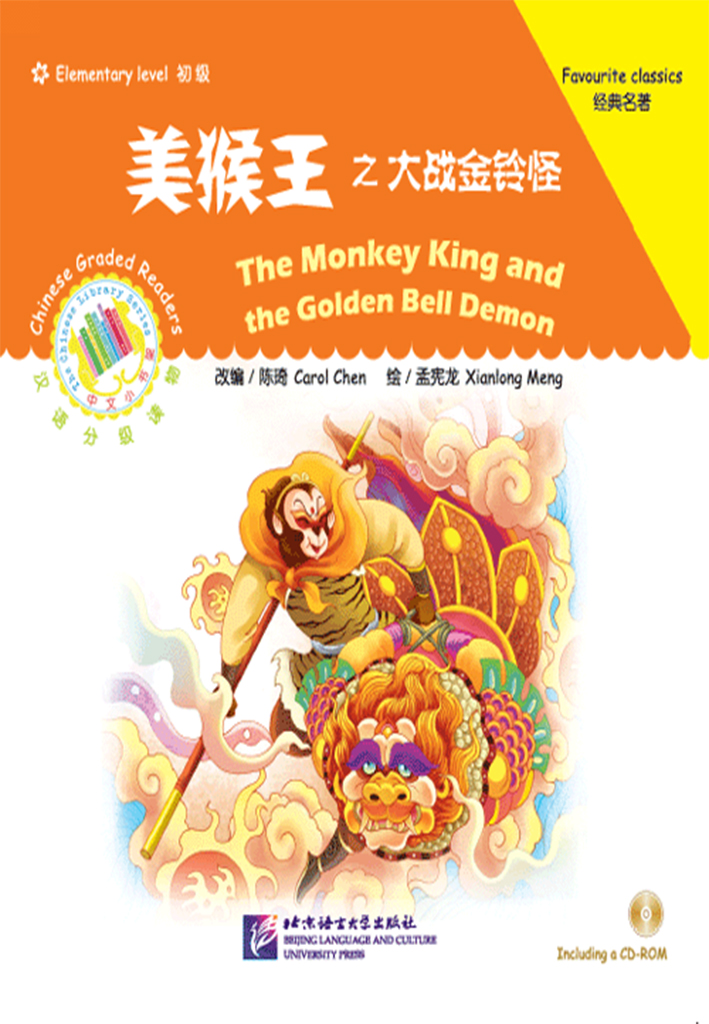 The Chinese Library Series - Chinese Graded Readers (Elementary): The Monkey King and the Golden Bell Demon
