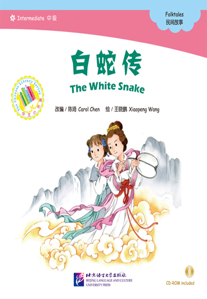 The Chinese Library Series - Chinese Graded Readers (Intermediate): Folktales - The White Snake