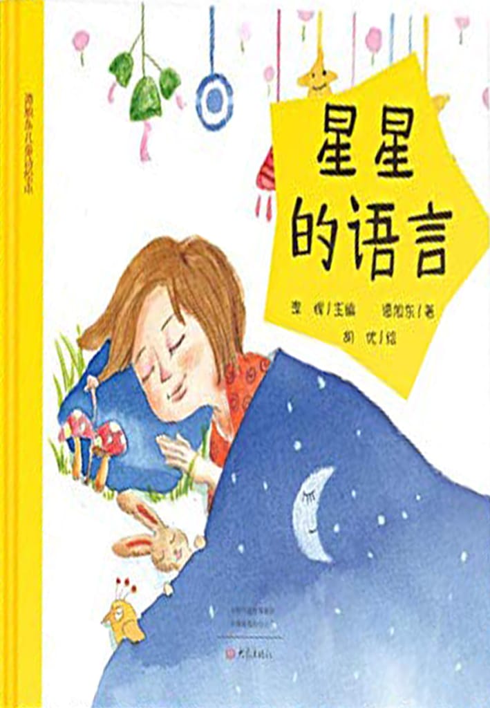 The Language of the Stars (Essential) / Tan Xudong Children's Poems and Picture Book