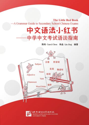 The Little Red Book - A Grammar Guide to Secondary School Chinese Exams
