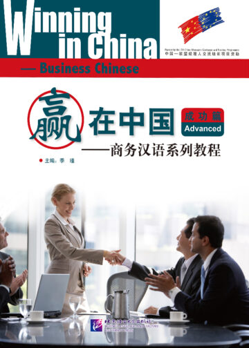 Winning in China - Business Chinese (Advanced)