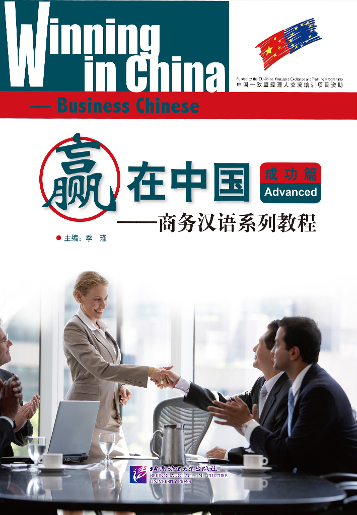 Winning in China - Business Chinese (Advanced)