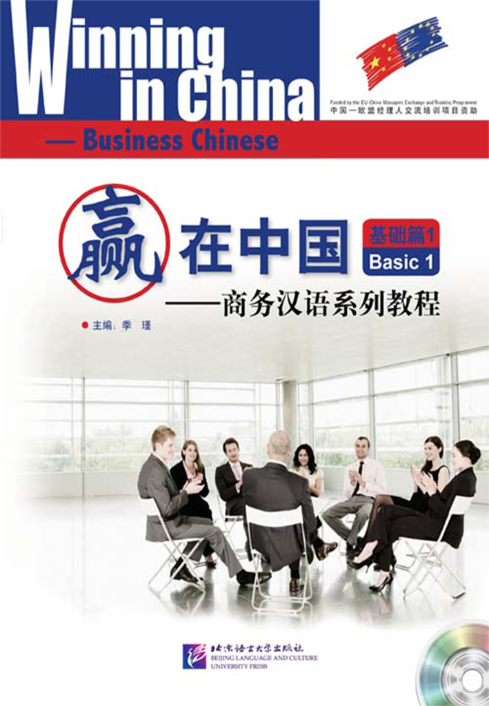Winning in China - Business Chinese (Basic) 1