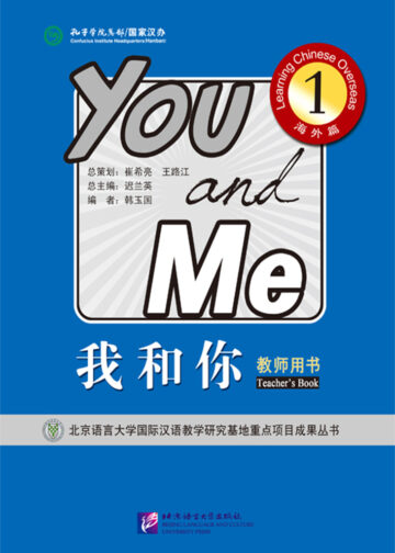 You and Me 1 - Learning Chinese Overseas: Teacher's Book