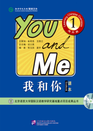 You and Me 1 - Learning Chinese Overseas: Textbook