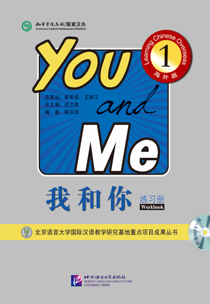 You and Me 1 - Learning Chinese Overseas: Workbook
