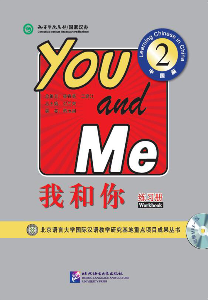 You and Me 2 - Learning Chinese in China: Workbook